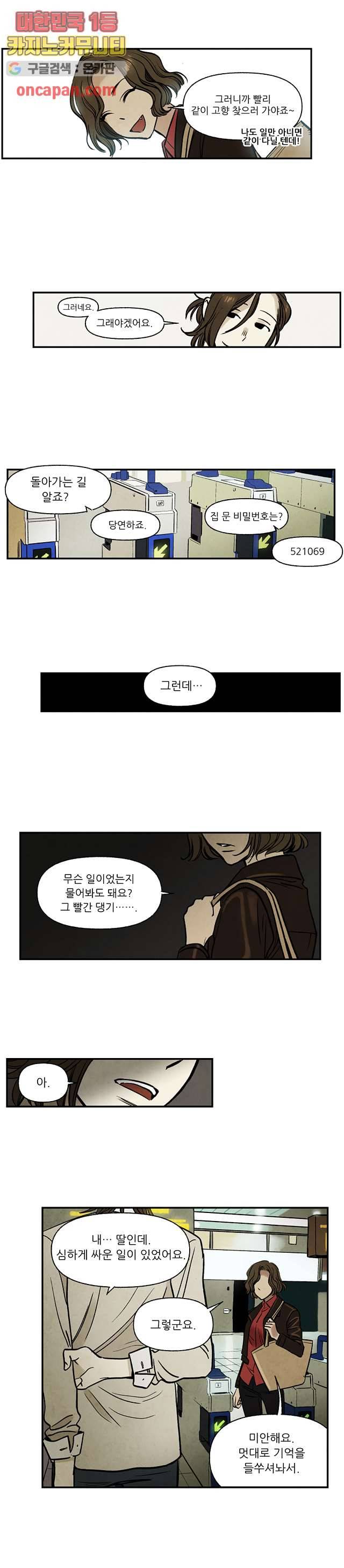 조상님이 돌아왔다 9화 10