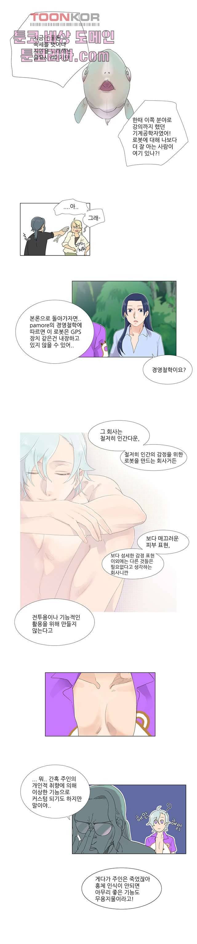 조난! 에로로 7화 6