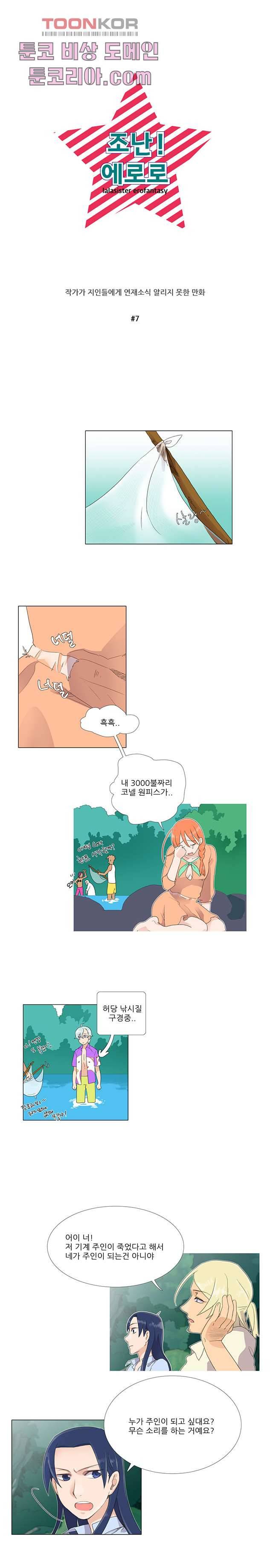조난! 에로로 7화 10