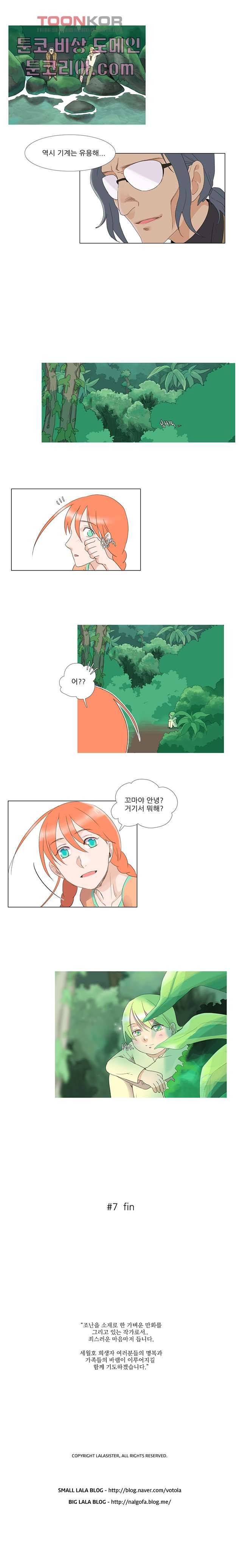 조난! 에로로 7화 14