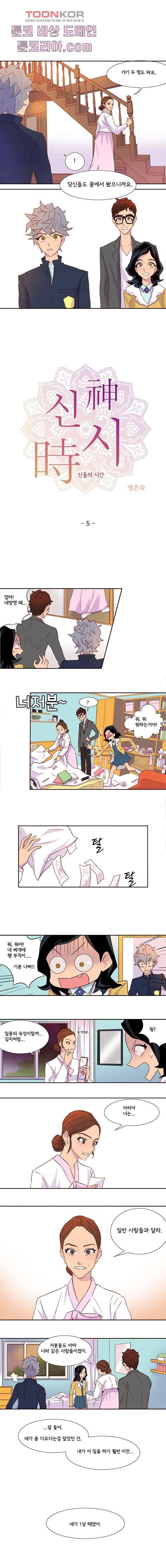 신시 5화 1