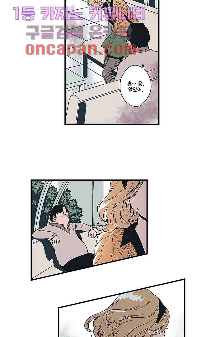 가딩 : 그녀는 나의 웬수 4화 6