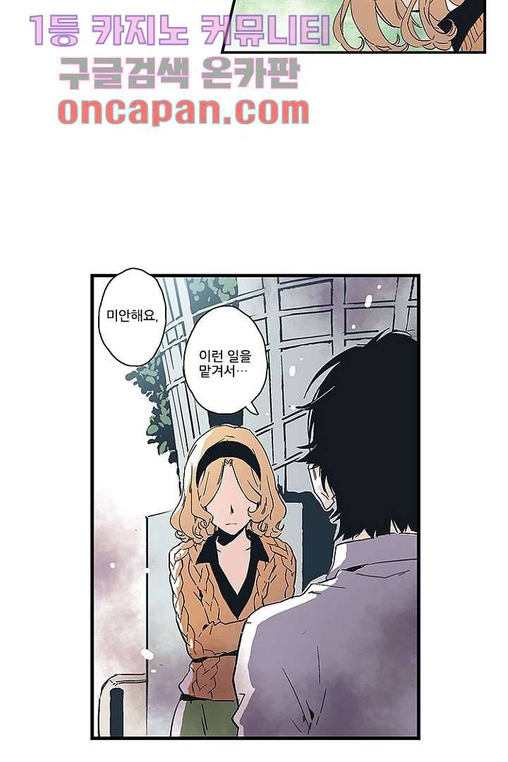 가딩 : 그녀는 나의 웬수 4화 10