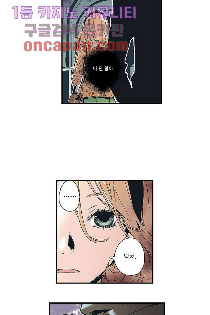 가딩 : 그녀는 나의 웬수 4화 16
