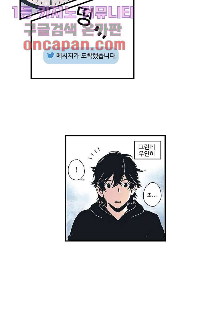 가딩 : 그녀는 나의 웬수 4화 21