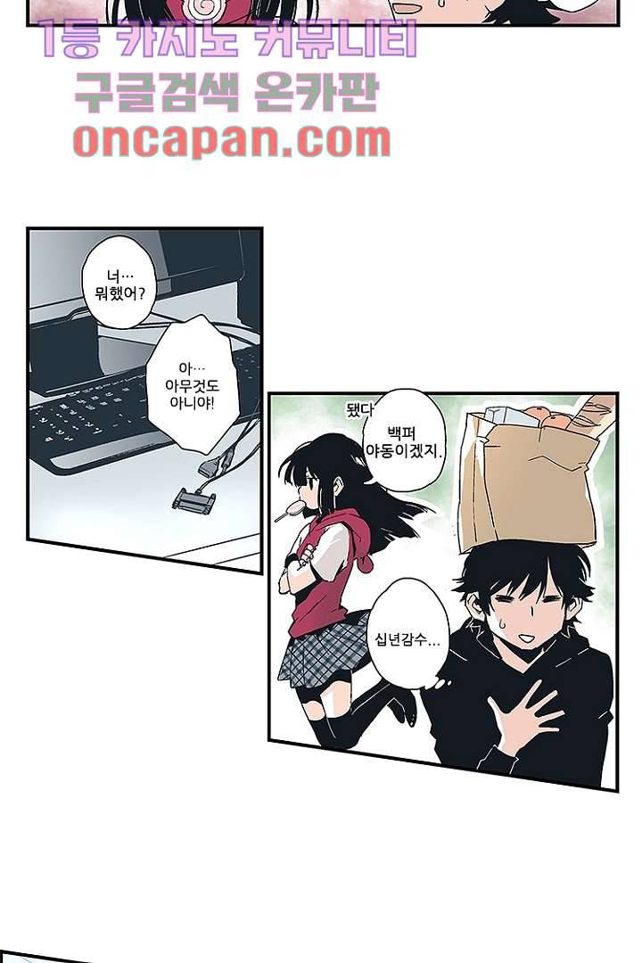 가딩 : 그녀는 나의 웬수 4화 29