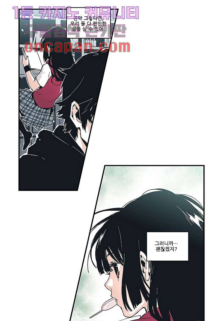 가딩 : 그녀는 나의 웬수 4화 31