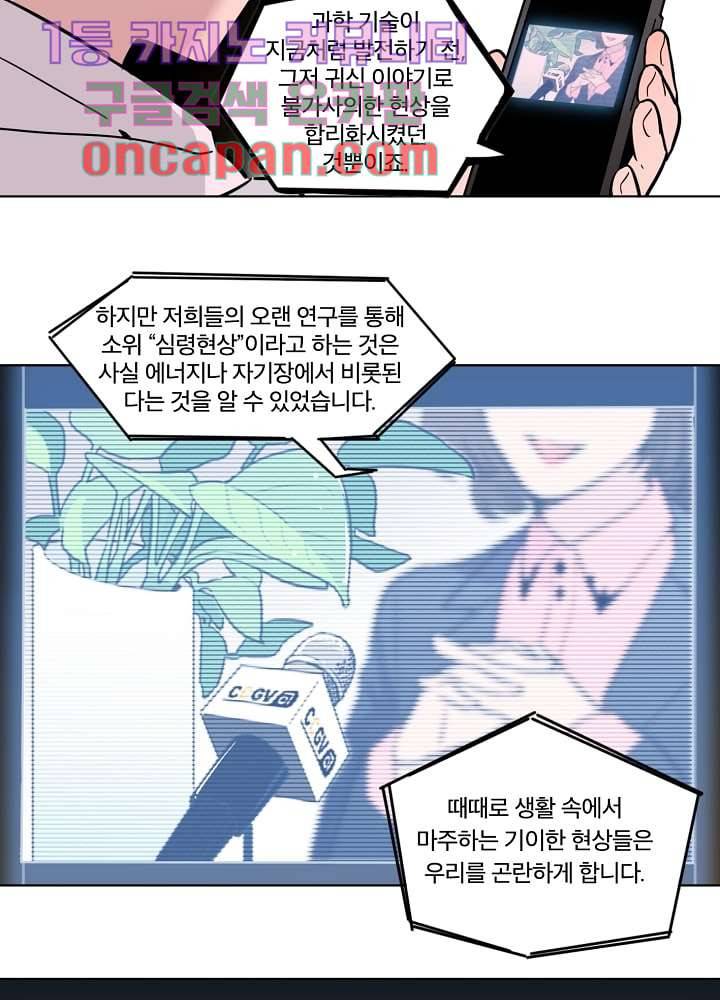 귀신을 보는 남자 1화 5