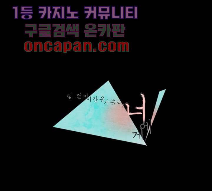쉼없이 시간을 거슬러, 너에게 4화 1