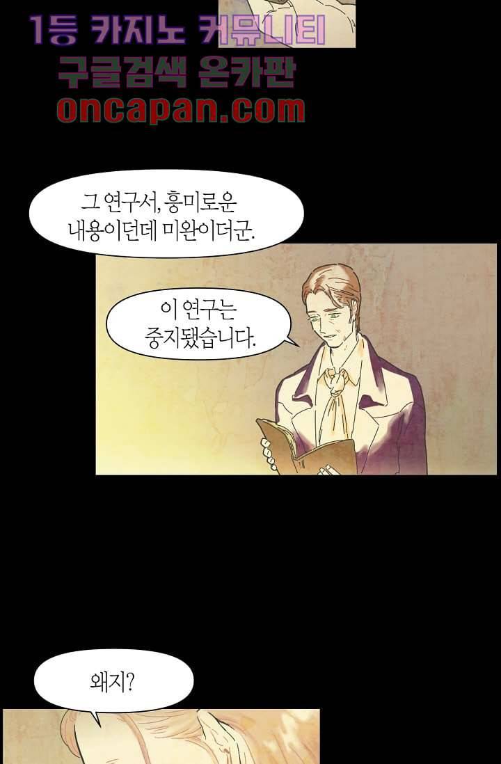 쉼없이 시간을 거슬러, 너에게 4화 6
