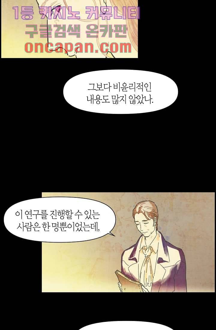 쉼없이 시간을 거슬러, 너에게 4화 7