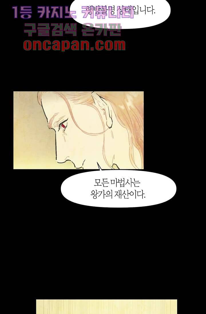쉼없이 시간을 거슬러, 너에게 4화 8