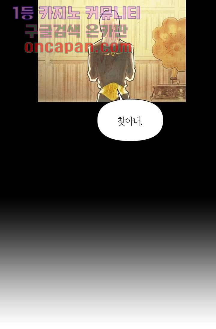 쉼없이 시간을 거슬러, 너에게 4화 9