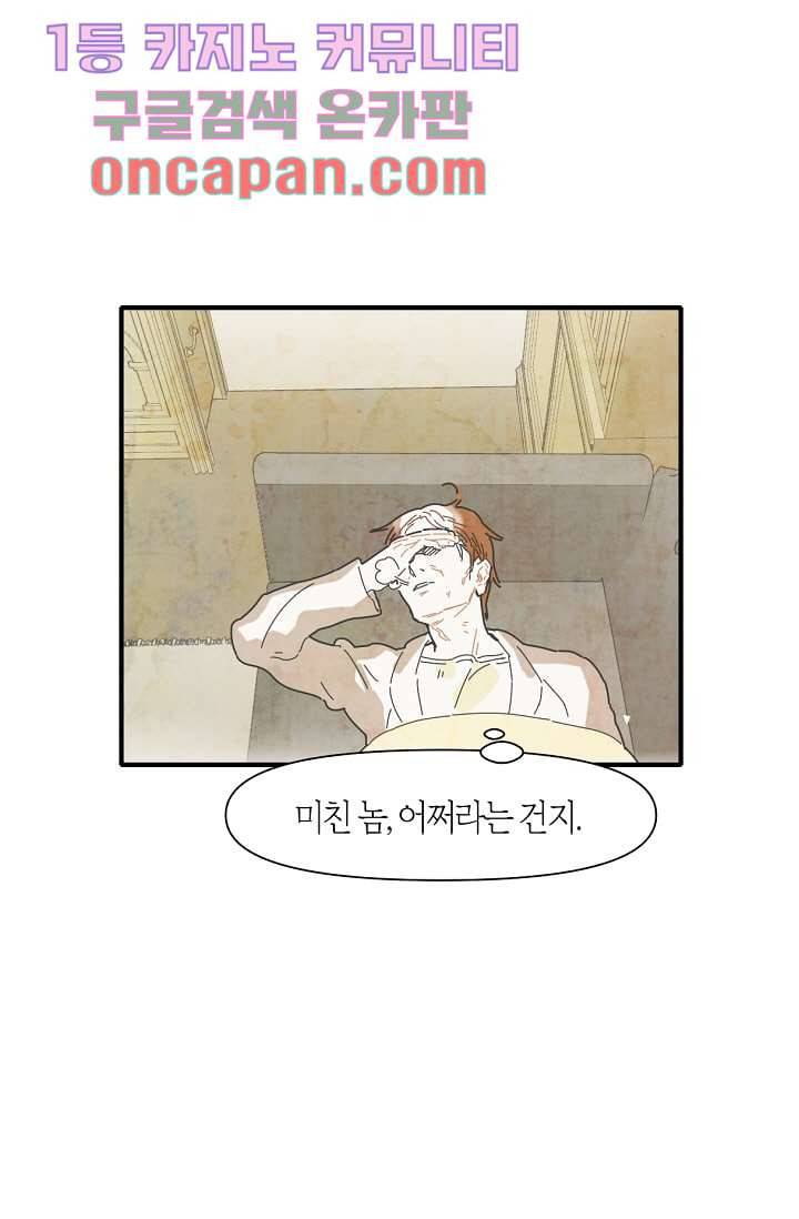 쉼없이 시간을 거슬러, 너에게 4화 10