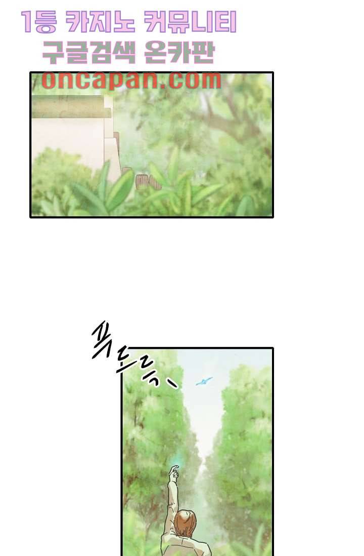 쉼없이 시간을 거슬러, 너에게 4화 12
