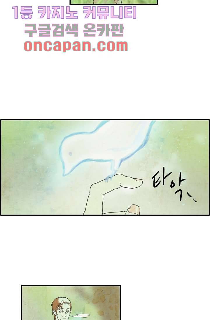쉼없이 시간을 거슬러, 너에게 4화 13