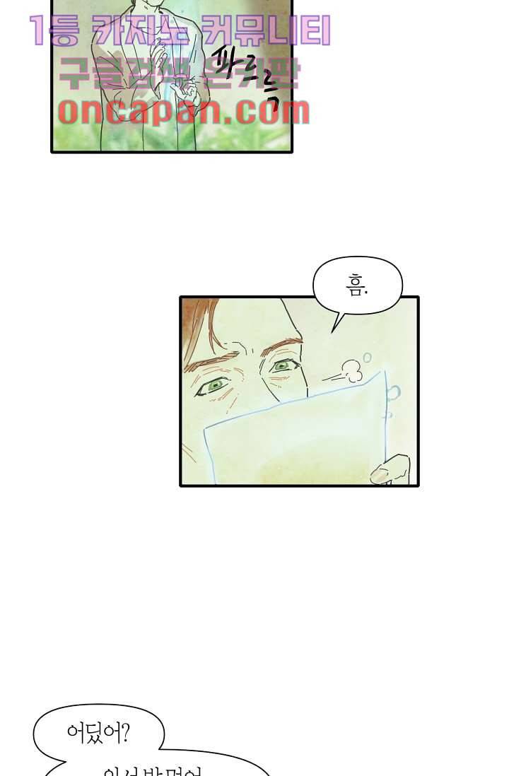 쉼없이 시간을 거슬러, 너에게 4화 14