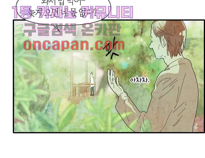 쉼없이 시간을 거슬러, 너에게 4화 15