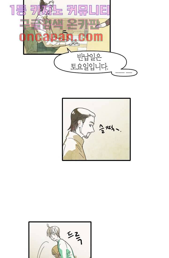 쉼없이 시간을 거슬러, 너에게 4화 17