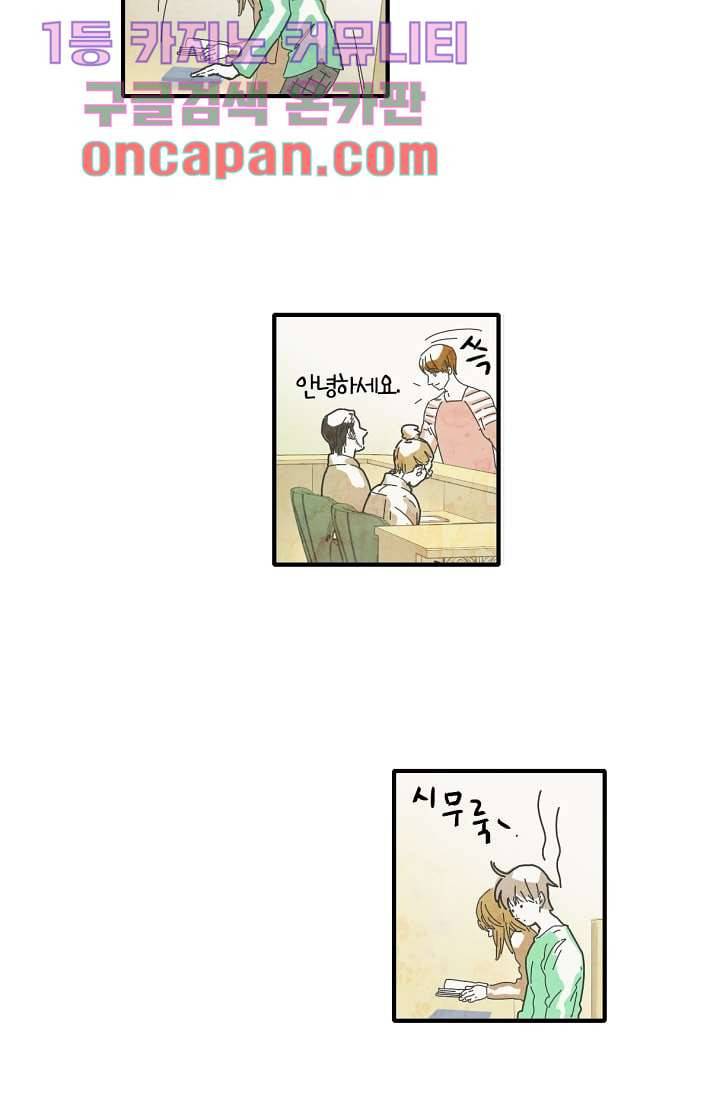 쉼없이 시간을 거슬러, 너에게 4화 18