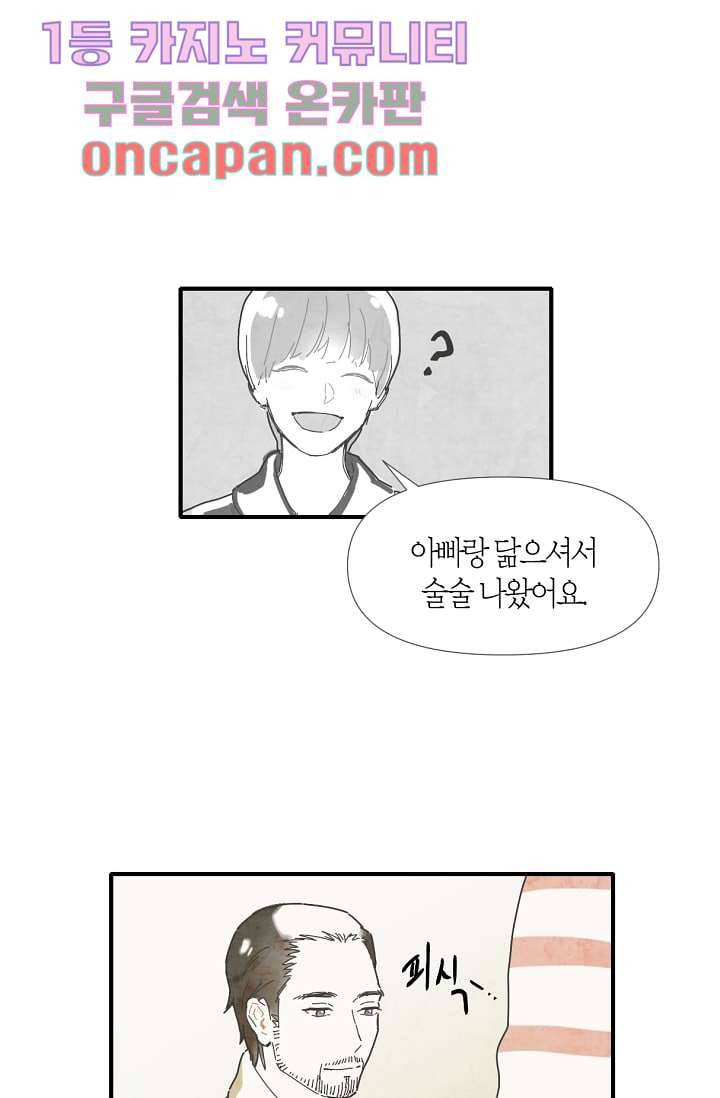 쉼없이 시간을 거슬러, 너에게 4화 19
