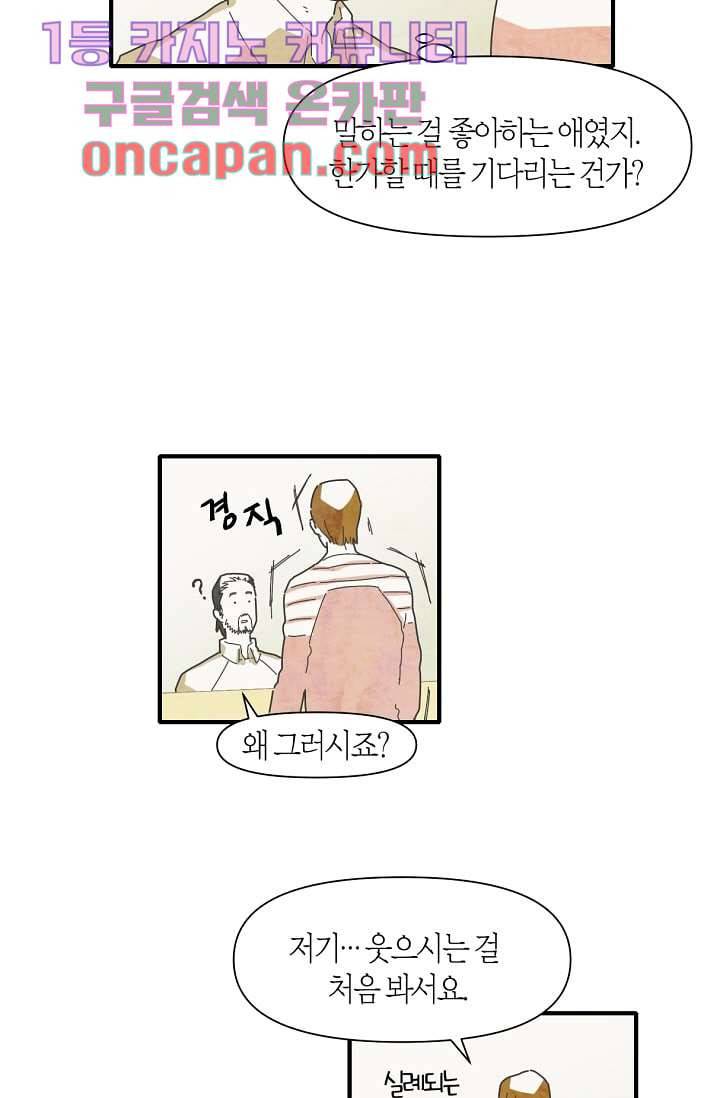 쉼없이 시간을 거슬러, 너에게 4화 20