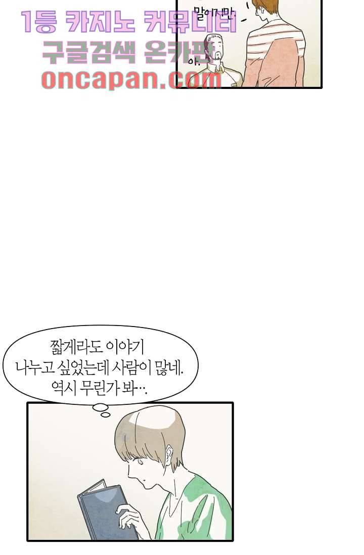 쉼없이 시간을 거슬러, 너에게 4화 21