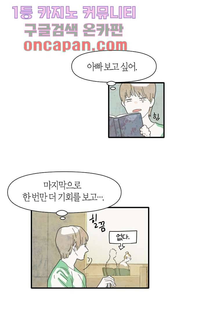 쉼없이 시간을 거슬러, 너에게 4화 22