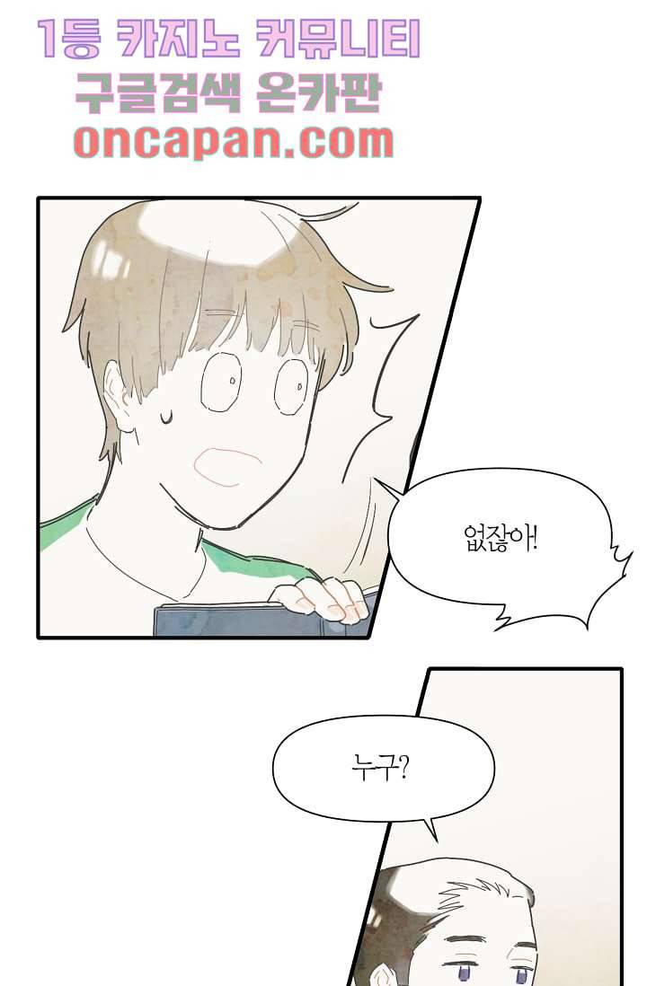 쉼없이 시간을 거슬러, 너에게 4화 23