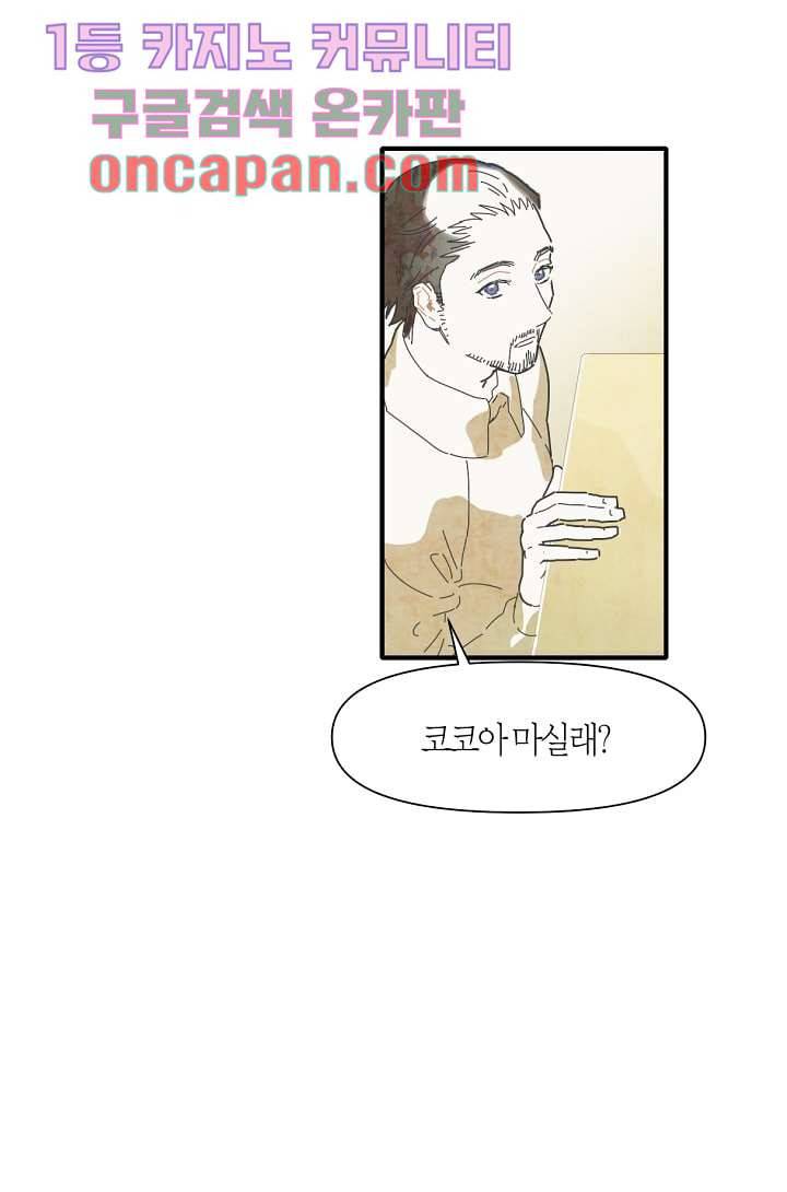 쉼없이 시간을 거슬러, 너에게 4화 25