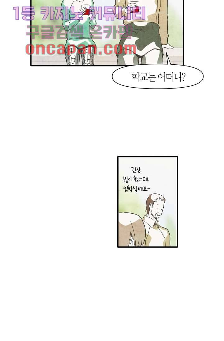 쉼없이 시간을 거슬러, 너에게 4화 27