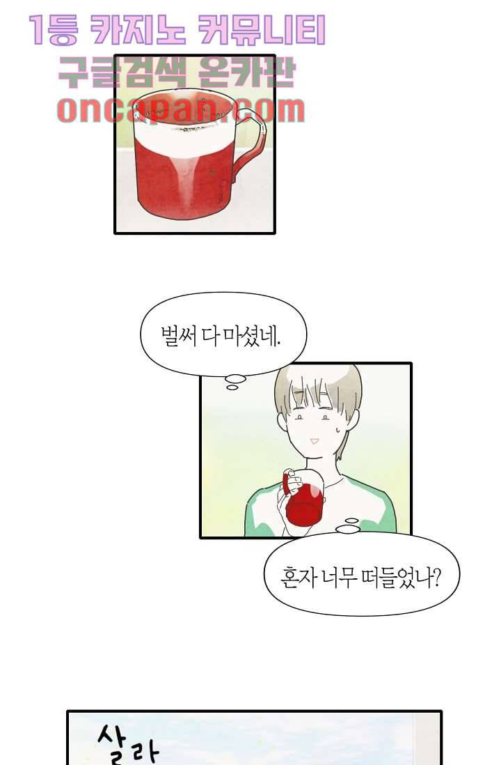 쉼없이 시간을 거슬러, 너에게 4화 28