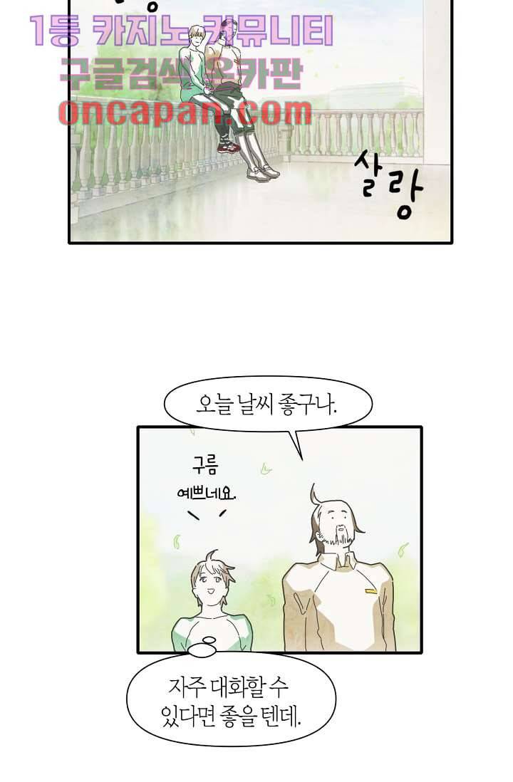 쉼없이 시간을 거슬러, 너에게 4화 29