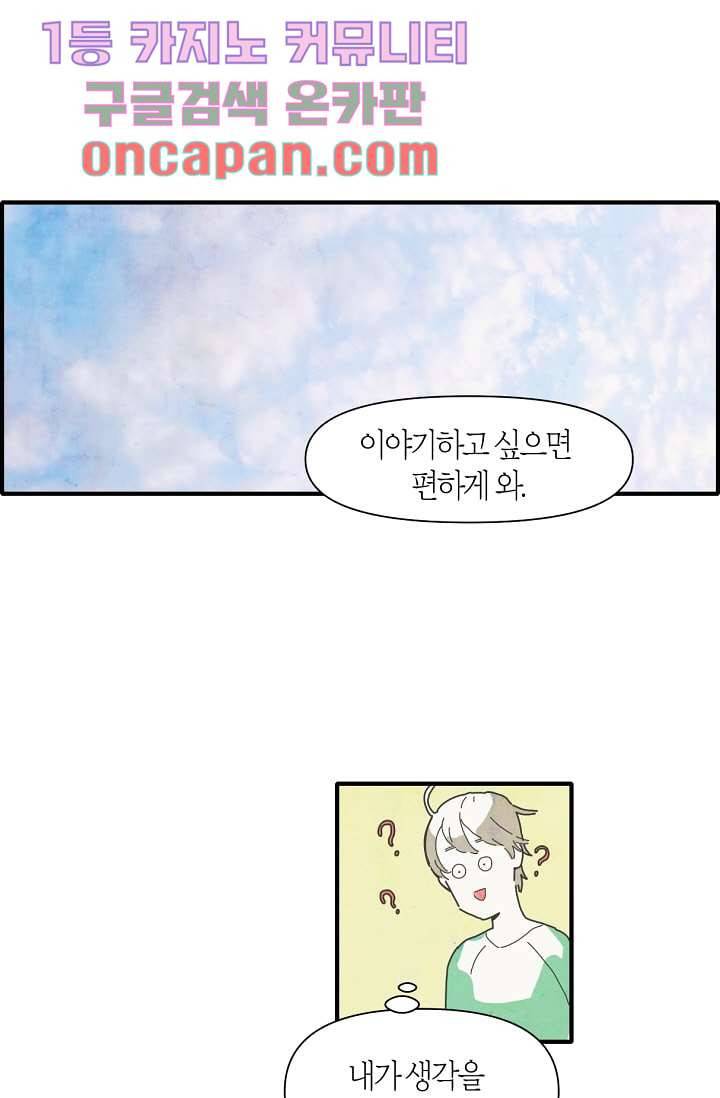 쉼없이 시간을 거슬러, 너에게 4화 30