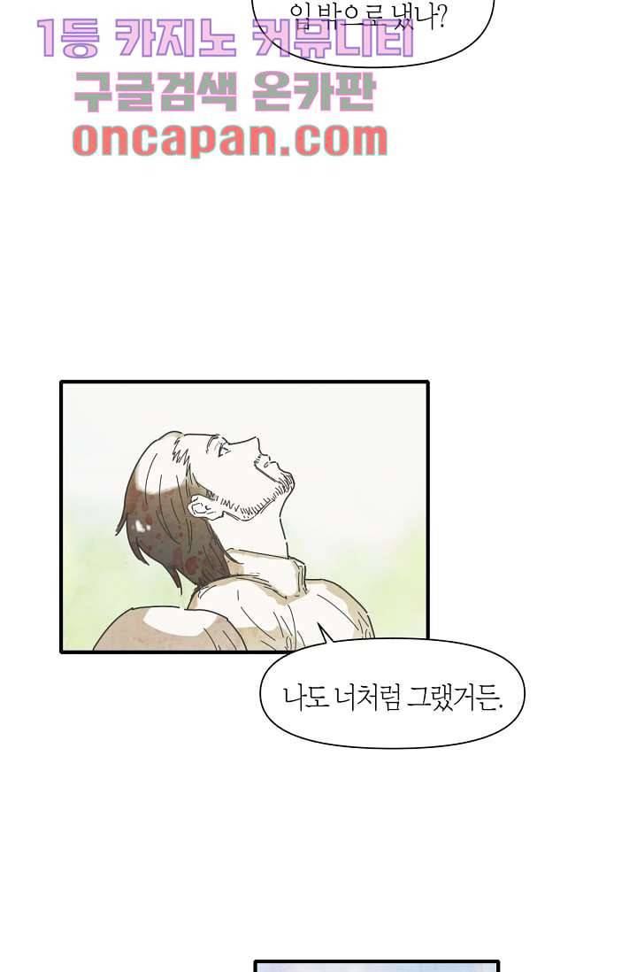 쉼없이 시간을 거슬러, 너에게 4화 31