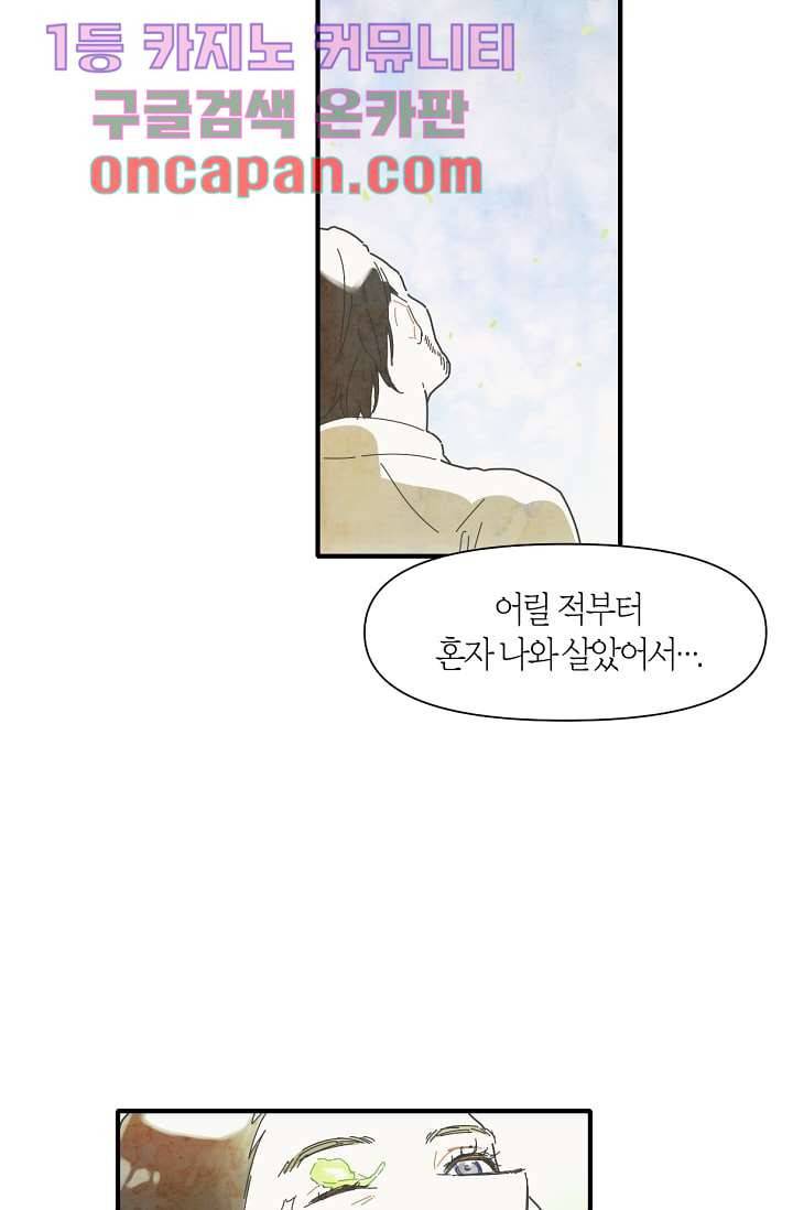 쉼없이 시간을 거슬러, 너에게 4화 32