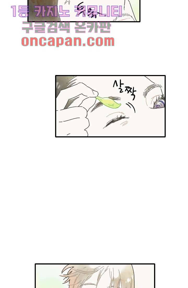 쉼없이 시간을 거슬러, 너에게 4화 33