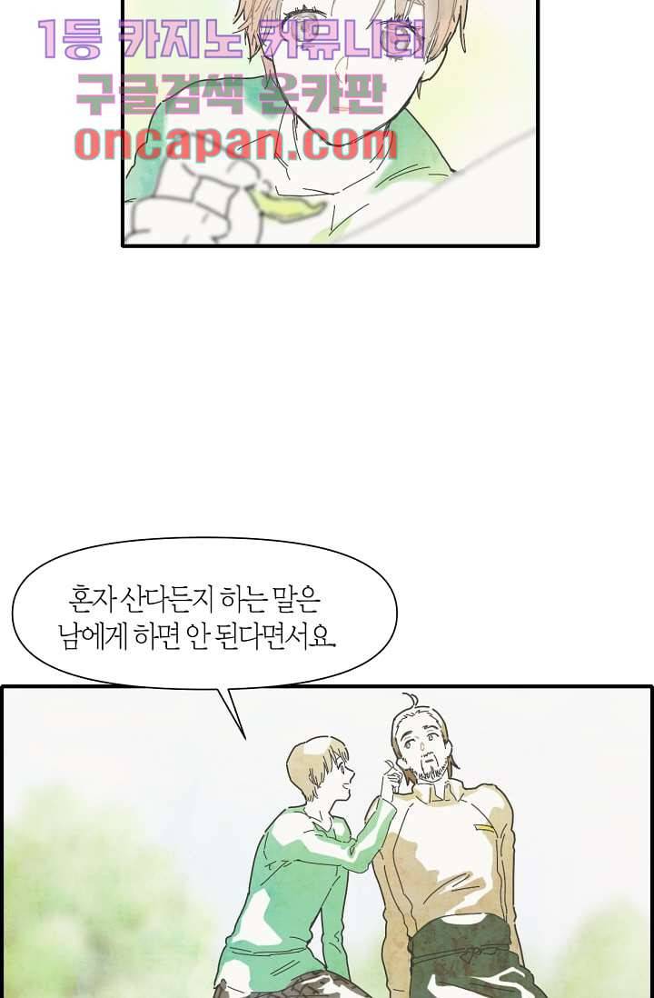 쉼없이 시간을 거슬러, 너에게 4화 34