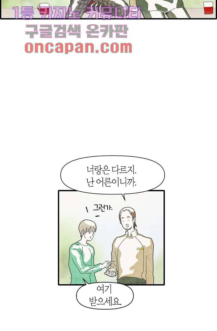 쉼없이 시간을 거슬러, 너에게 4화 35