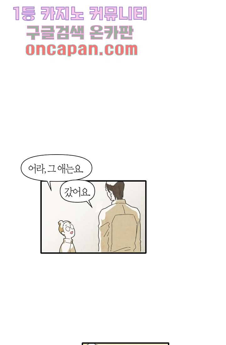 쉼없이 시간을 거슬러, 너에게 4화 36