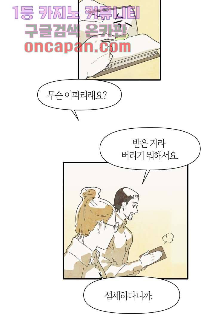 쉼없이 시간을 거슬러, 너에게 4화 37
