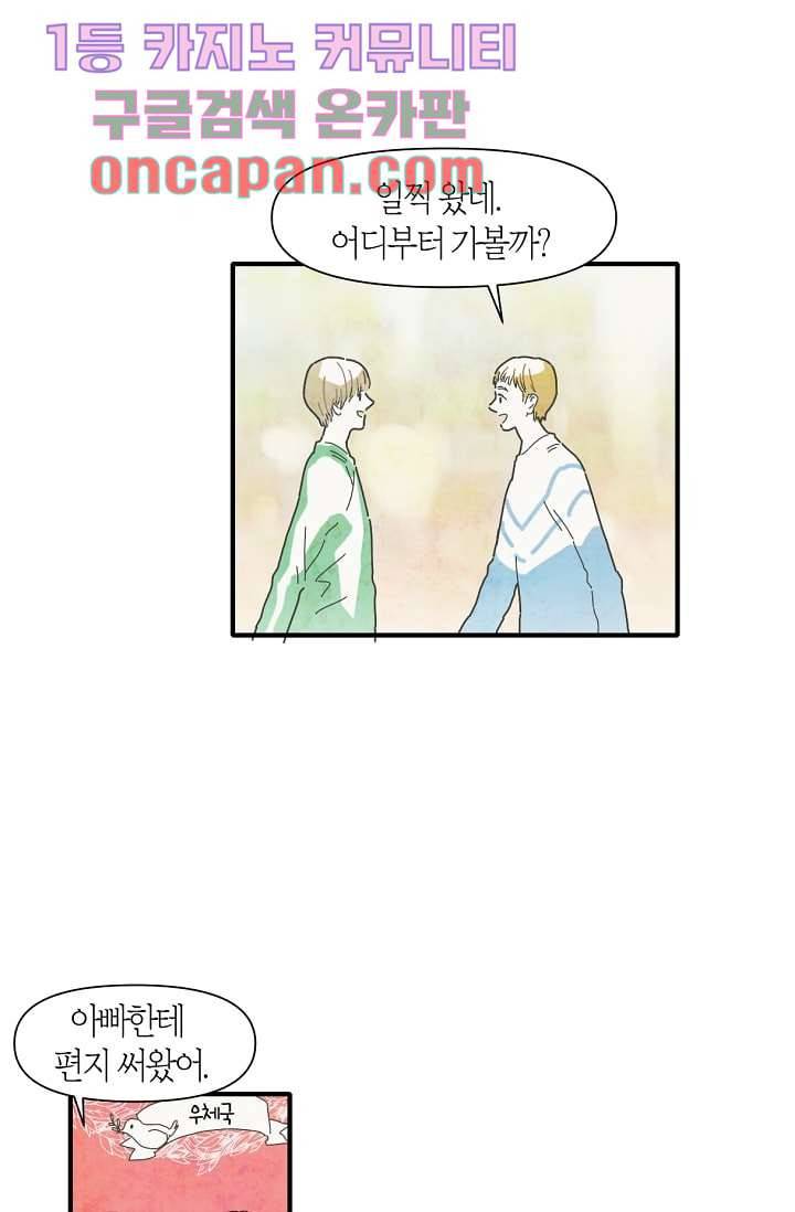 쉼없이 시간을 거슬러, 너에게 4화 40