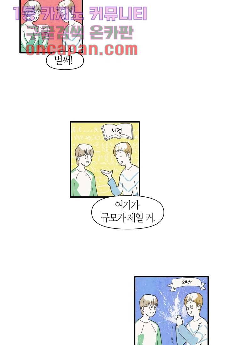 쉼없이 시간을 거슬러, 너에게 4화 41