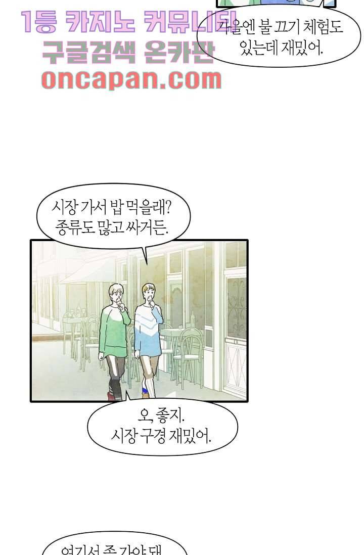 쉼없이 시간을 거슬러, 너에게 4화 42