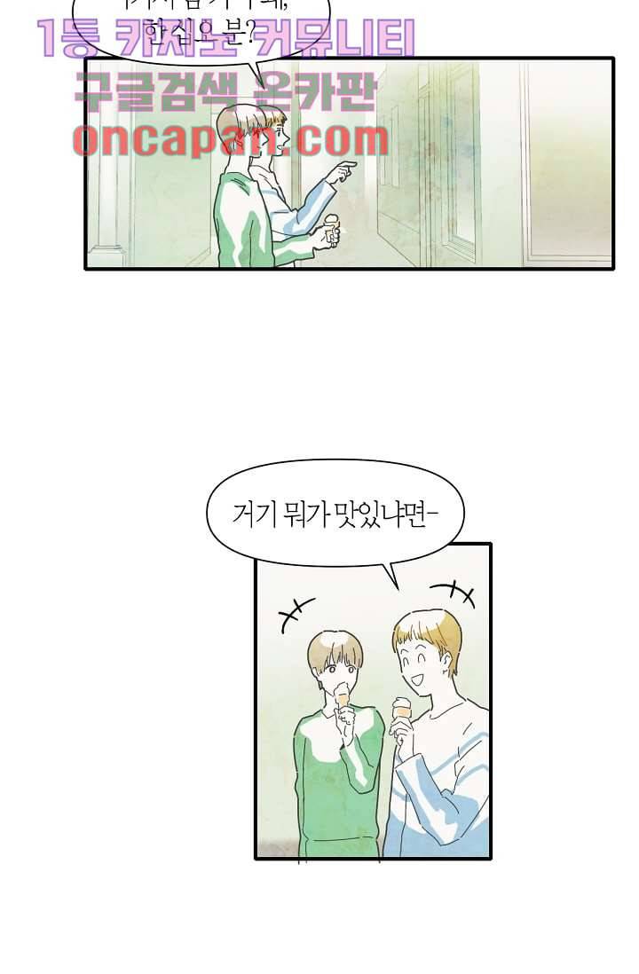 쉼없이 시간을 거슬러, 너에게 4화 43