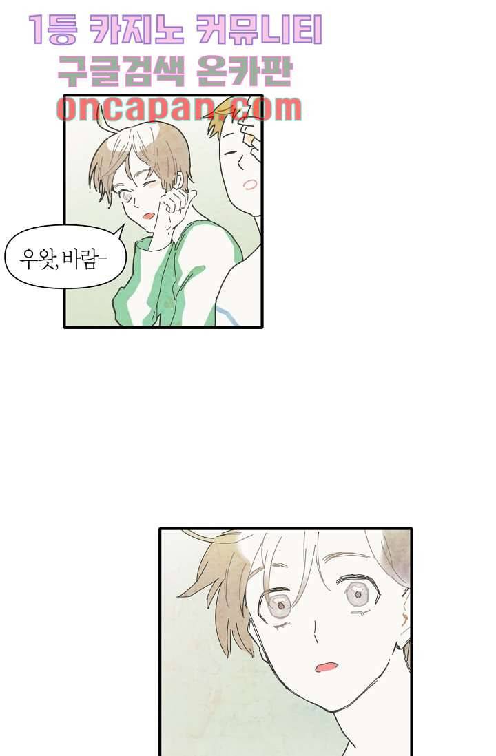 쉼없이 시간을 거슬러, 너에게 4화 44