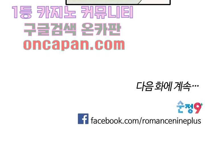 쉼없이 시간을 거슬러, 너에게 4화 45