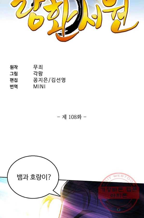 랑환서원 108화 2