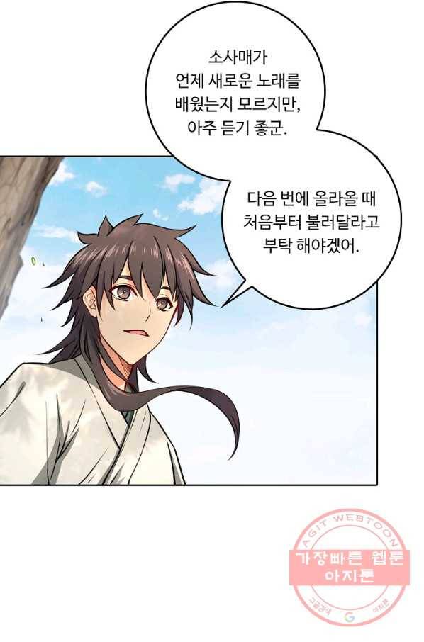 소오강호 45화 3