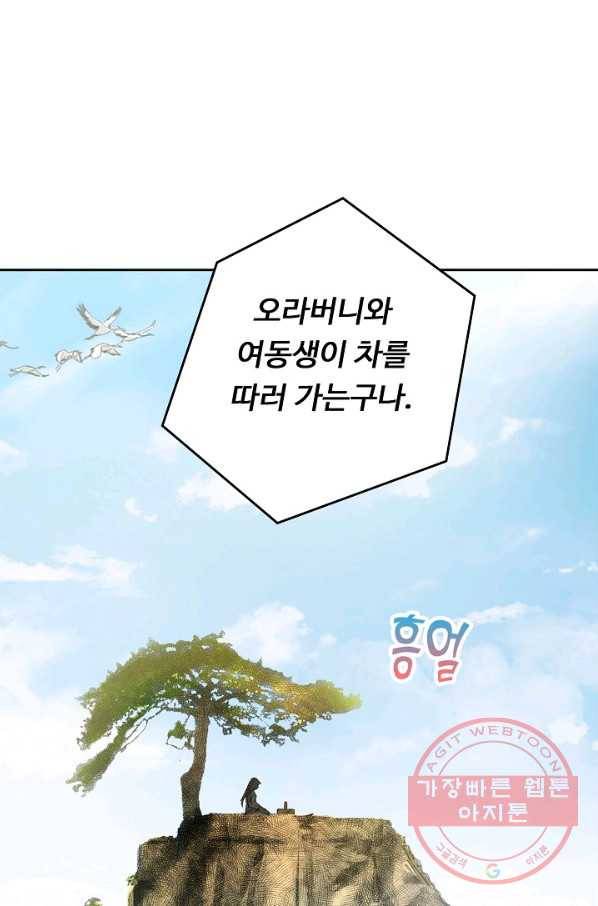 소오강호 45화 4